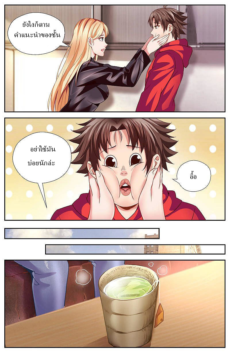 เจียงเฉิน ตอนที่ 25 หน้า 8