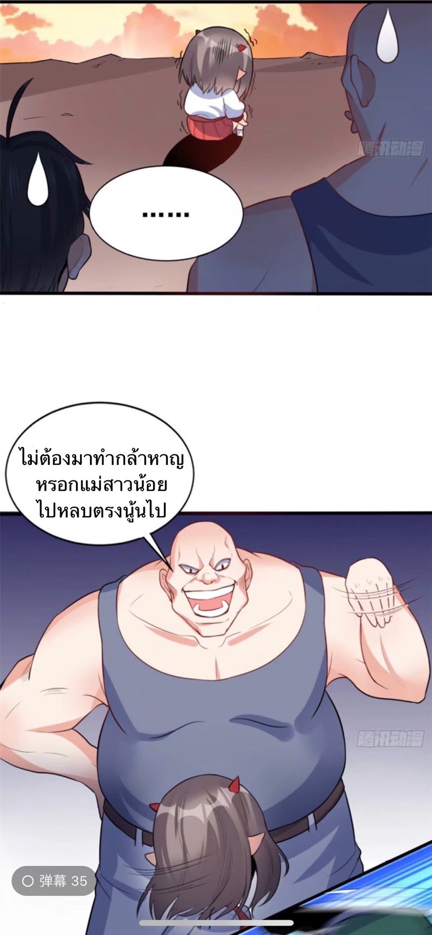 อยู่ดีดีผมก็เป็นลูกเขยราชามังกร ตอนที่ 11 หน้า 3