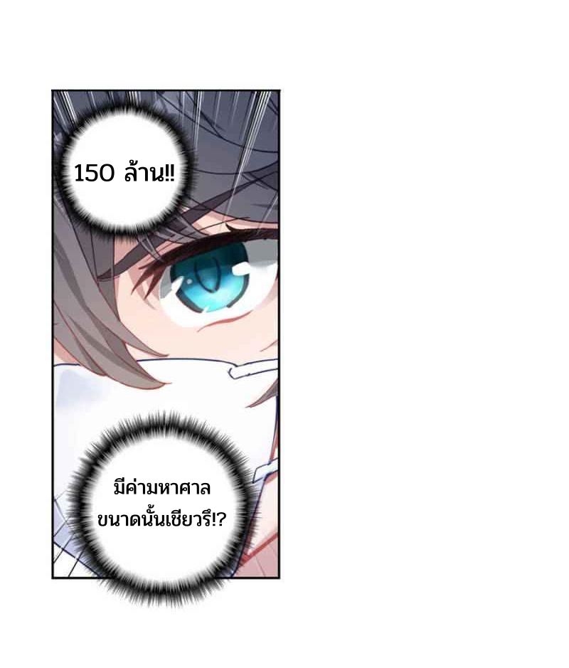 Swallowed star ศึกล้างดวงดาว ตอนที่ 119 หน้า 11