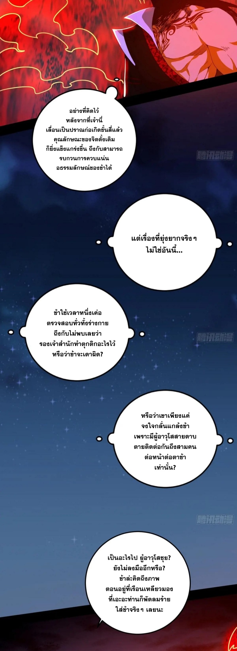 I'm an Evil God ข้าคือจักรพรรดิปีศาจ ตอนที่ 467 หน้า 34