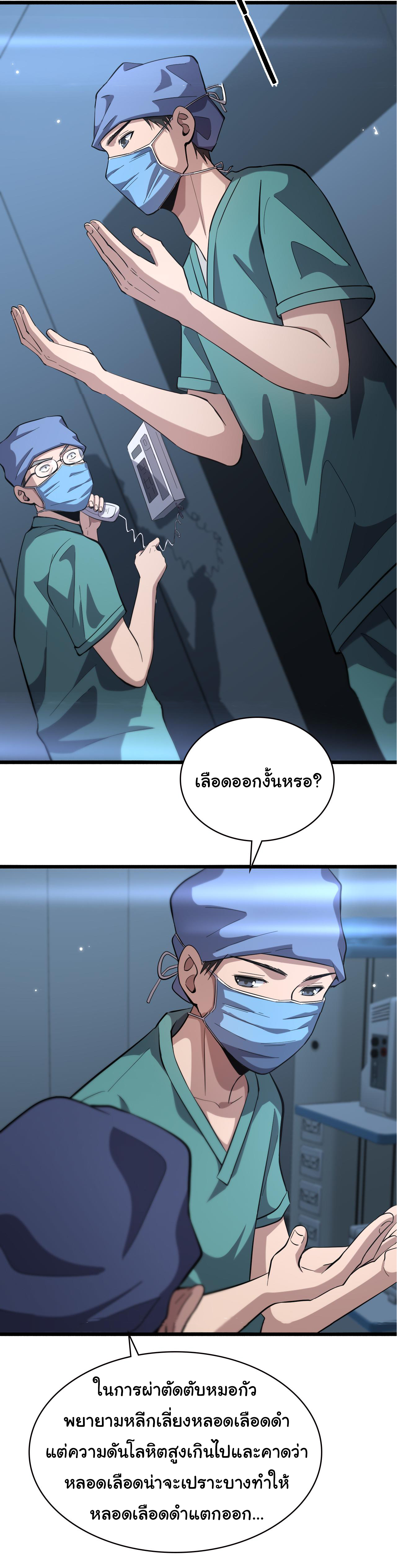 สุดยอดระบบของหมอหลิงหรัน ตอนที่ 167 หน้า 8