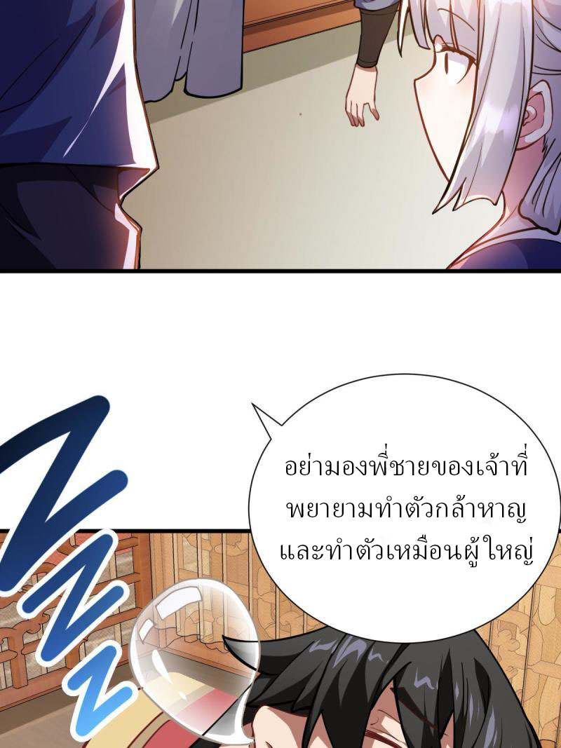 ข้ารอดพ้นจากทัณฑ์สวรรค์ 999 ครั้ง ตอนที่ 8 หน้า 58