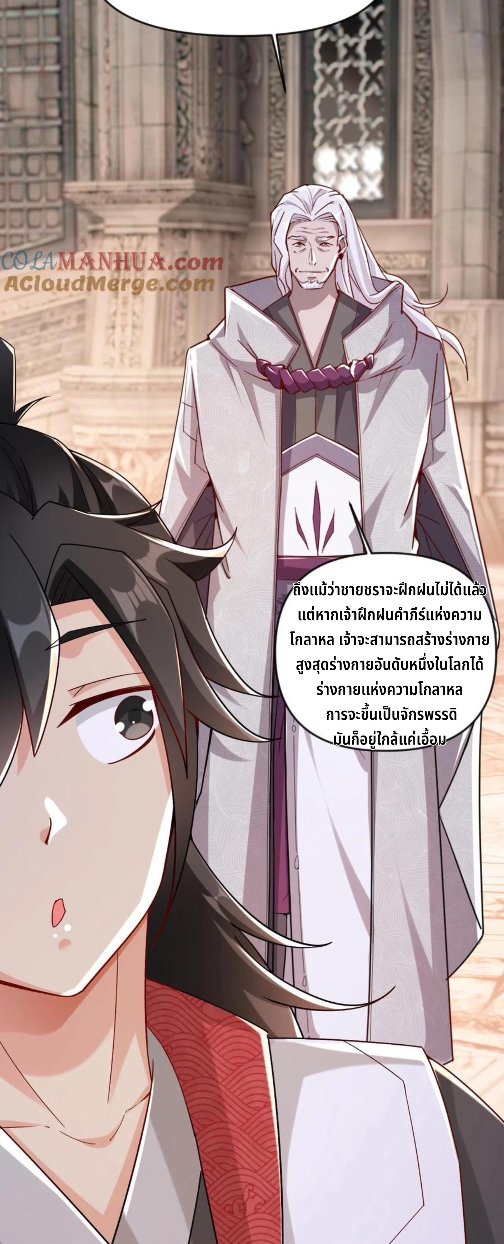 i can infinite epiphany ระบบศักดิ์สิทธิ์ ข้าสามารถตรัสรู้ได้ไม่มีที่สิ้นสุด ตอนที่ 2 หน้า 21