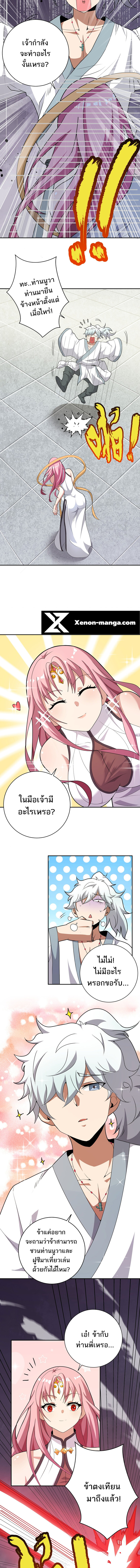 ข้าไม่อยากเป็นเทพเซียน ตอนที่ 5 หน้า 7