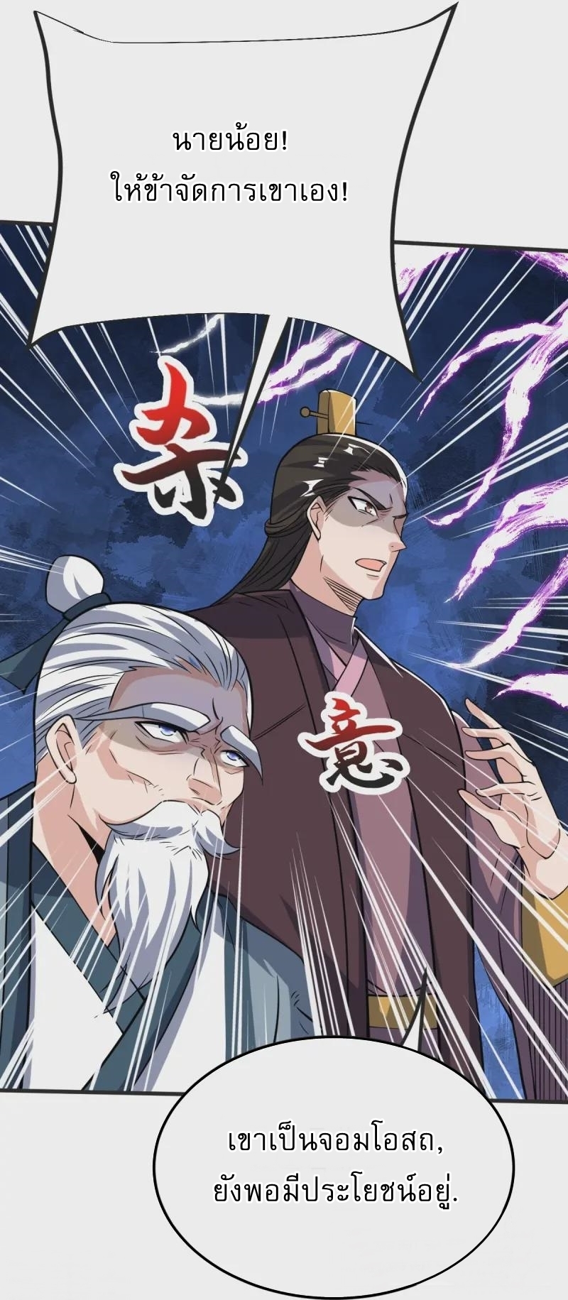 Ultimate Sovereign ยอดราชันย์แห่งใต้หล้า ตอนที่ 42 หน้า 24