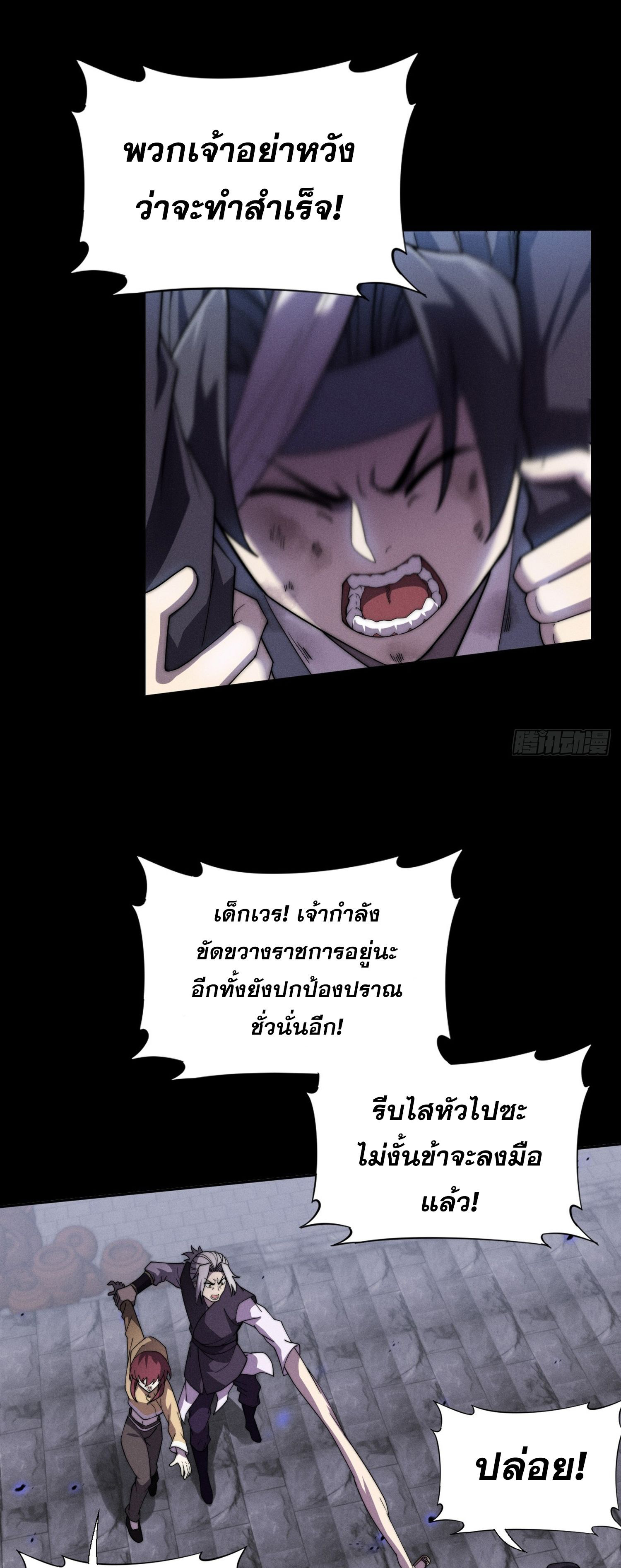 วิถีเซียนนอกรีต ตอนที่ 14 หน้า 25