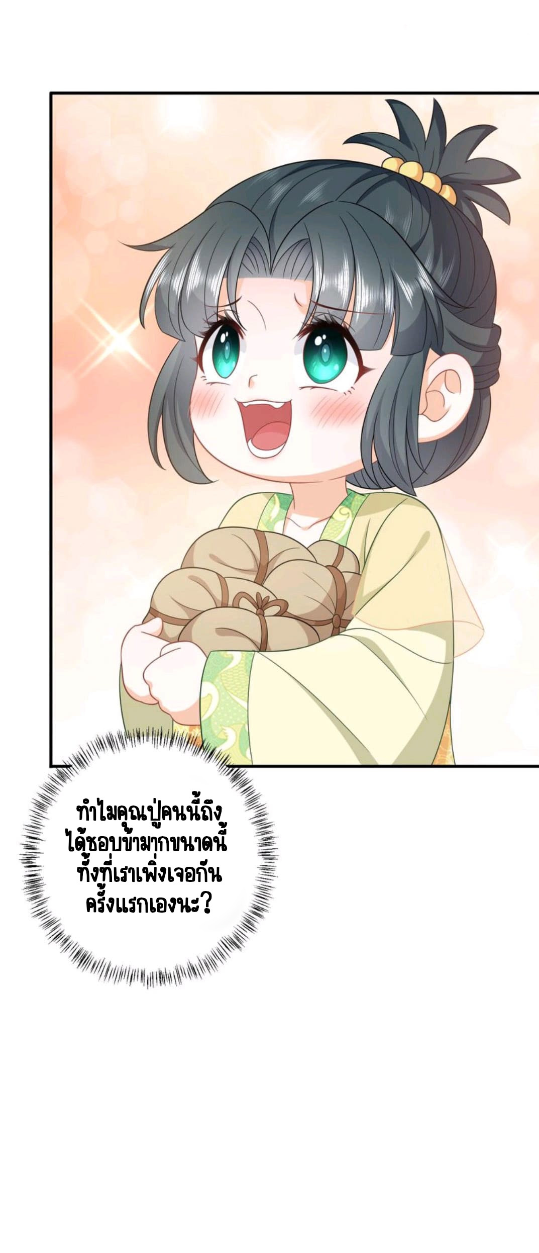 ชีวิตนี้ของเจ้าข้าจ่ายเอง มาบ้าด้วยกันเถอะ! ตอนที่ 34 หน้า 29