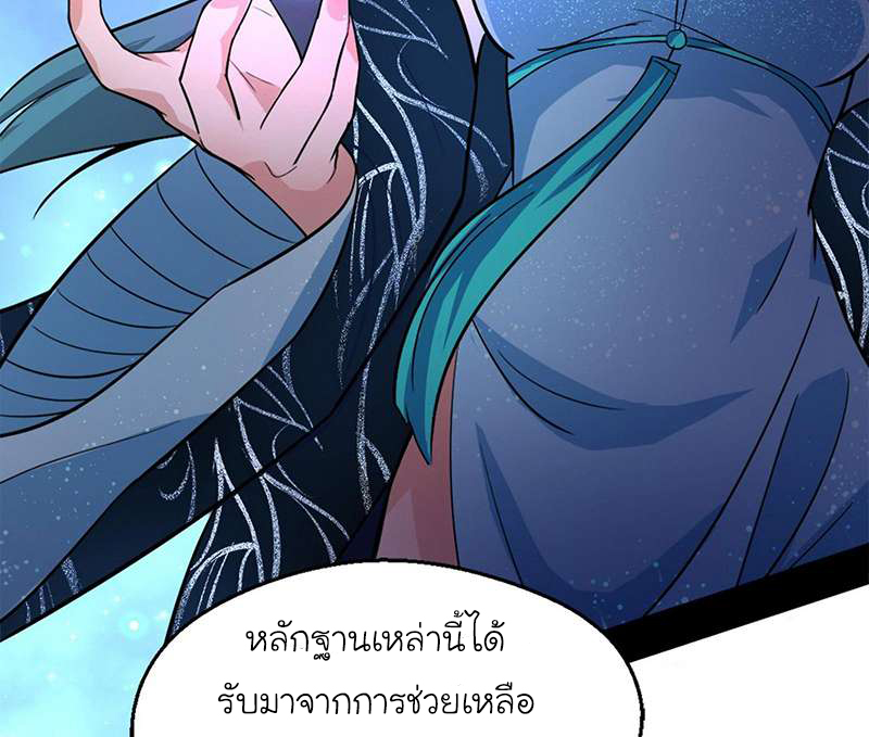 1.เรียกข้าว่าจอมมาร ตอนที่ 46 หน้า 109