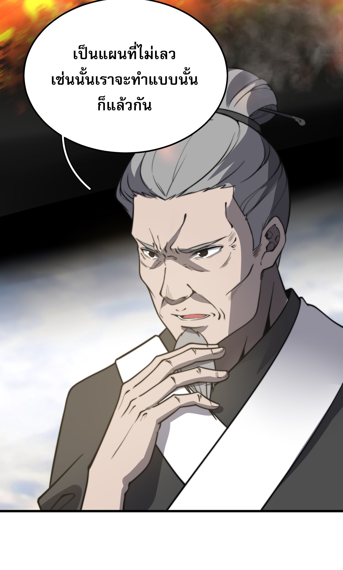 ระบบกลืนกินขั้นสุดยอด ตอนที่ 12 หน้า 62