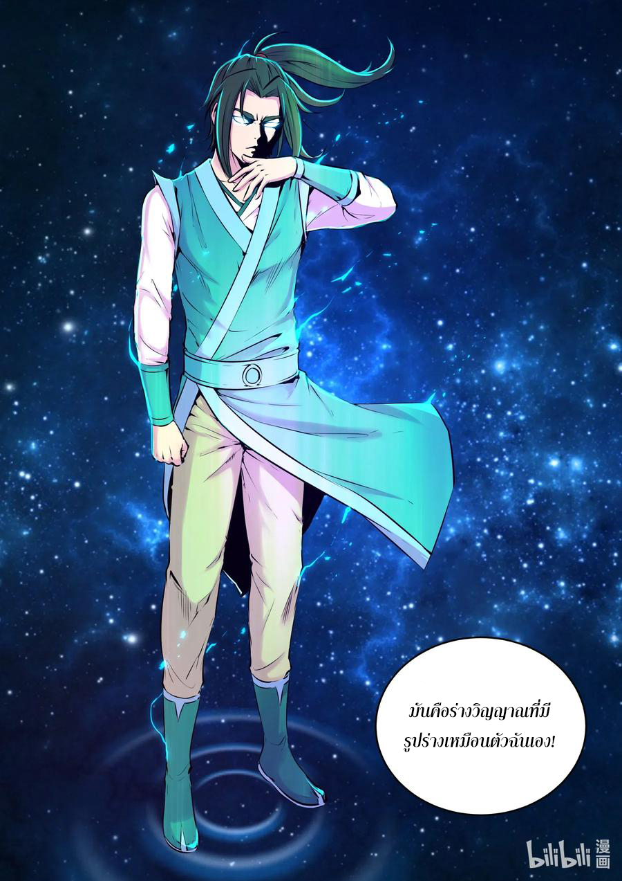 King of Spirit beast - ราชาแห่งสัตว์วิญญาณ ตอนที่ 77 หน้า 4