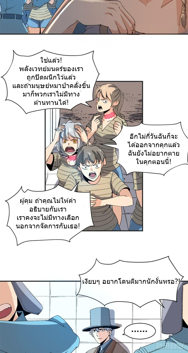 The warden who guards the witches ตอนที่ 3 หน้า 31