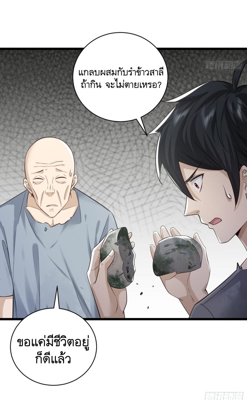 THE FIRST ORDER ตอนที่ 223 หน้า 26