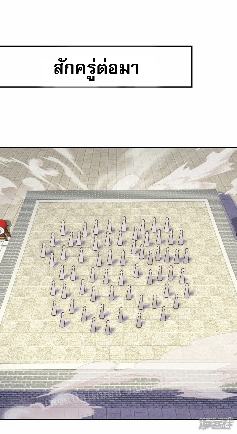 การกลับมาของเทพอสูร ตอนที่ 43 หน้า 4