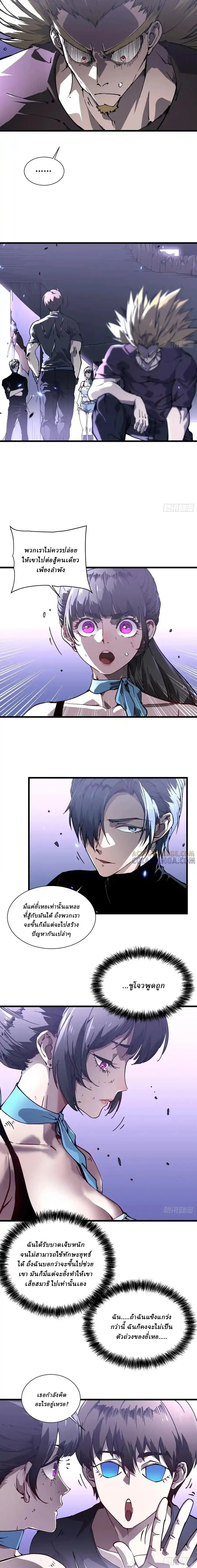 Martial Evolution: Start by Awakening the King of Monsters ตอนที่ 40 หน้า 5