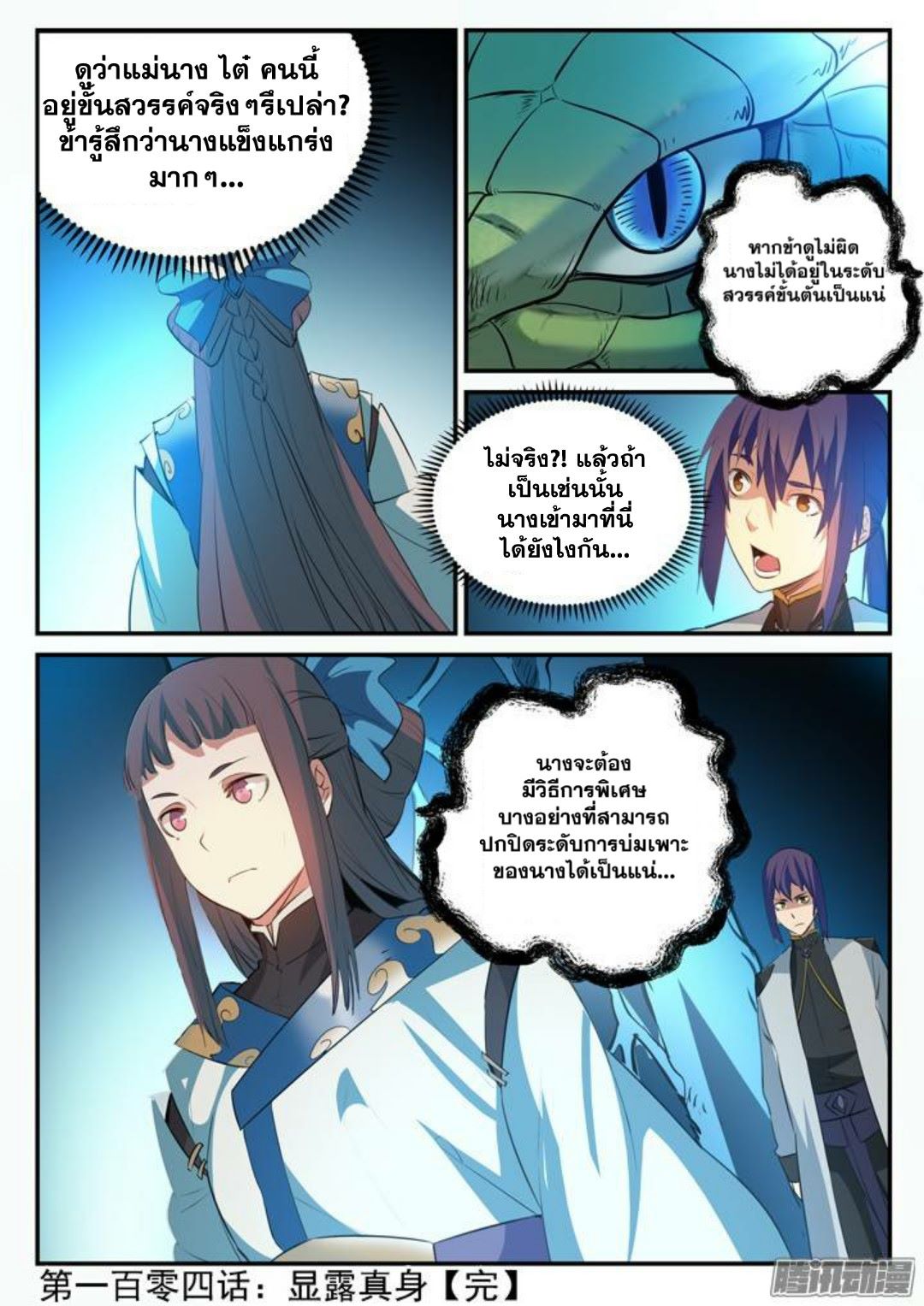 Apotheosis – การยกระดับสู่สถานะของพระเจ้า ตอนที่ 106 หน้า 17