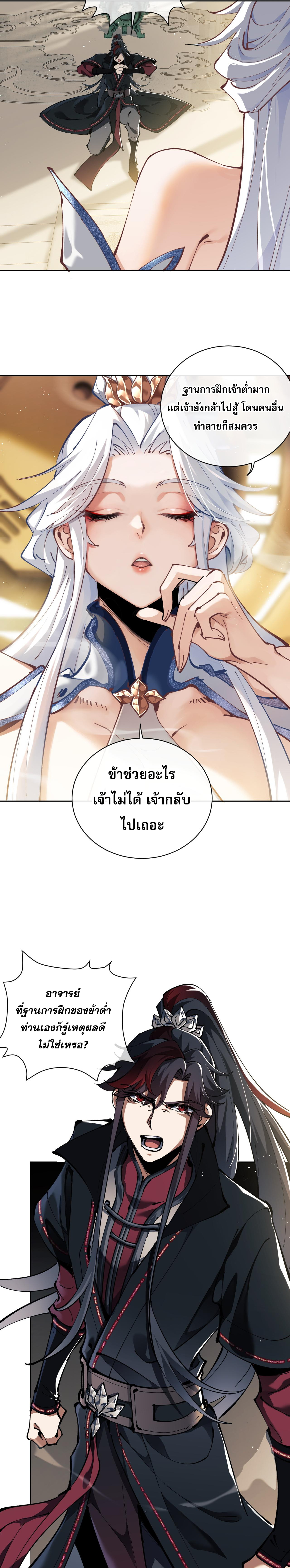 อาจารย์ ศิษย์บ้าขอกบฎนะขอรับ ตอนที่ 1 หน้า 30