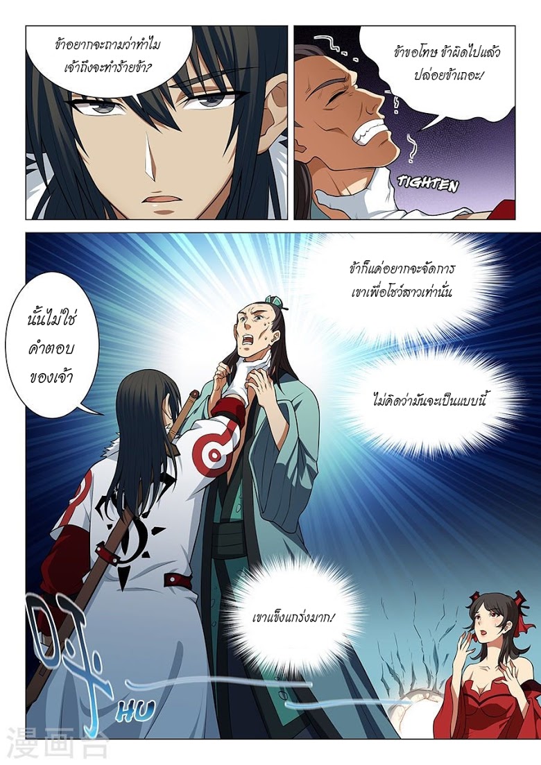 God of Martial Arts ตอนที่ 14 หน้า 2