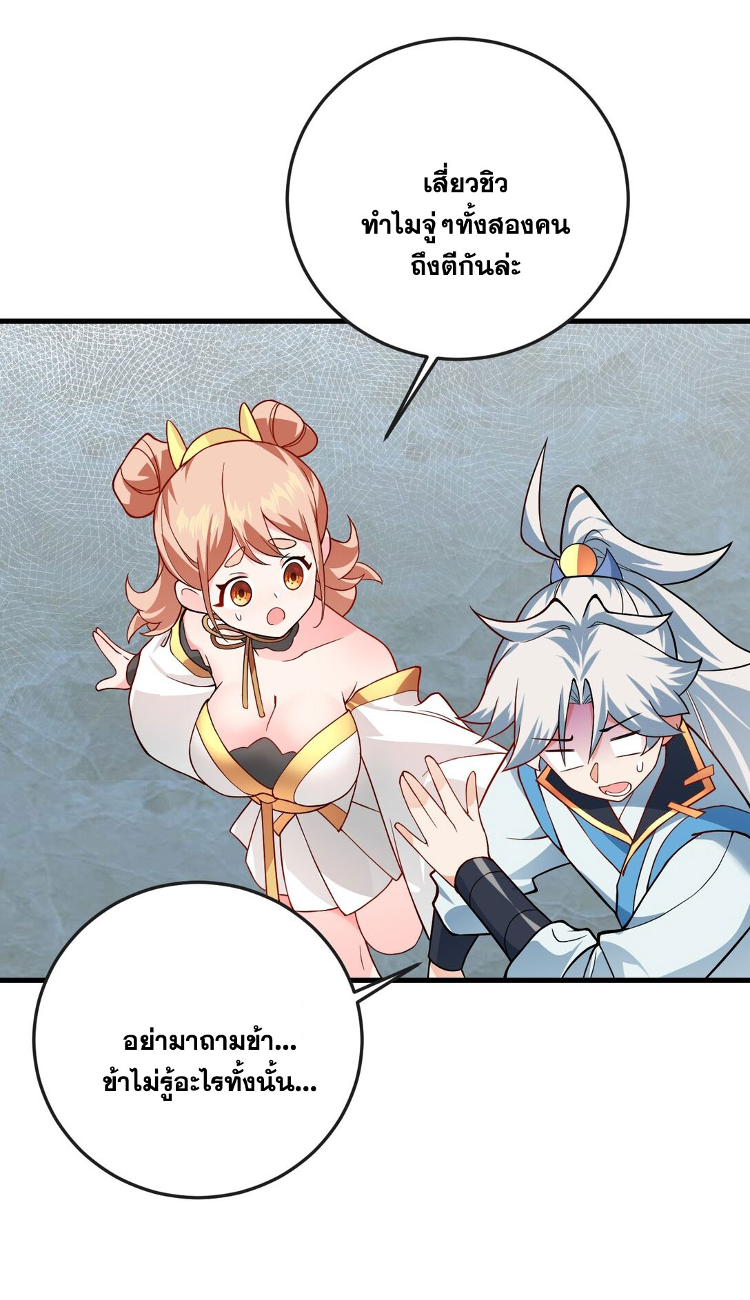 ด้วยโลกแห่งการฝึกตน เหล่าเซียนจึงอยู่ยงคงกระพันในใต้หล้า ตอนที่ 17 หน้า 55