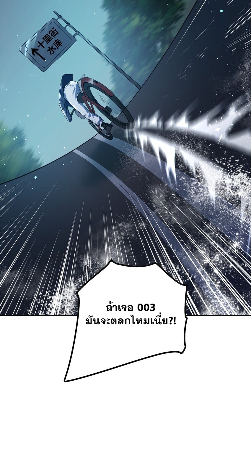 我的細胞神國(อาณาจักรเซลล์ของฉัน) ตอนที่ 4 หน้า 76