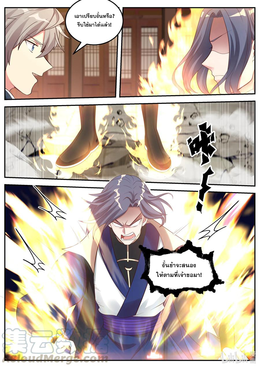 เทพสายฟ้า ราชาสงคราม ตอนที่ 65 หน้า 10