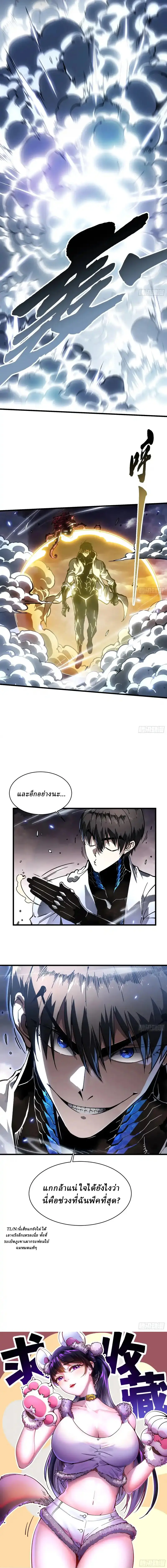 Martial Evolution: Start by Awakening the King of Monsters ตอนที่ 83 หน้า 8