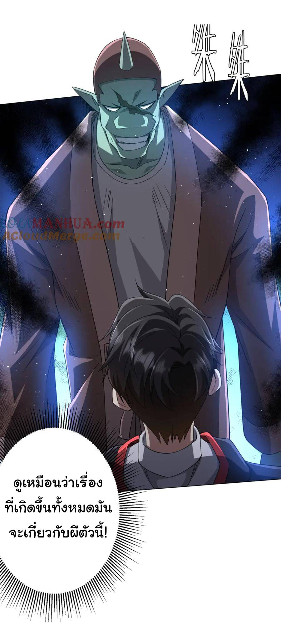 Start with trillions of coins ตอนที่ 37 หน้า 20