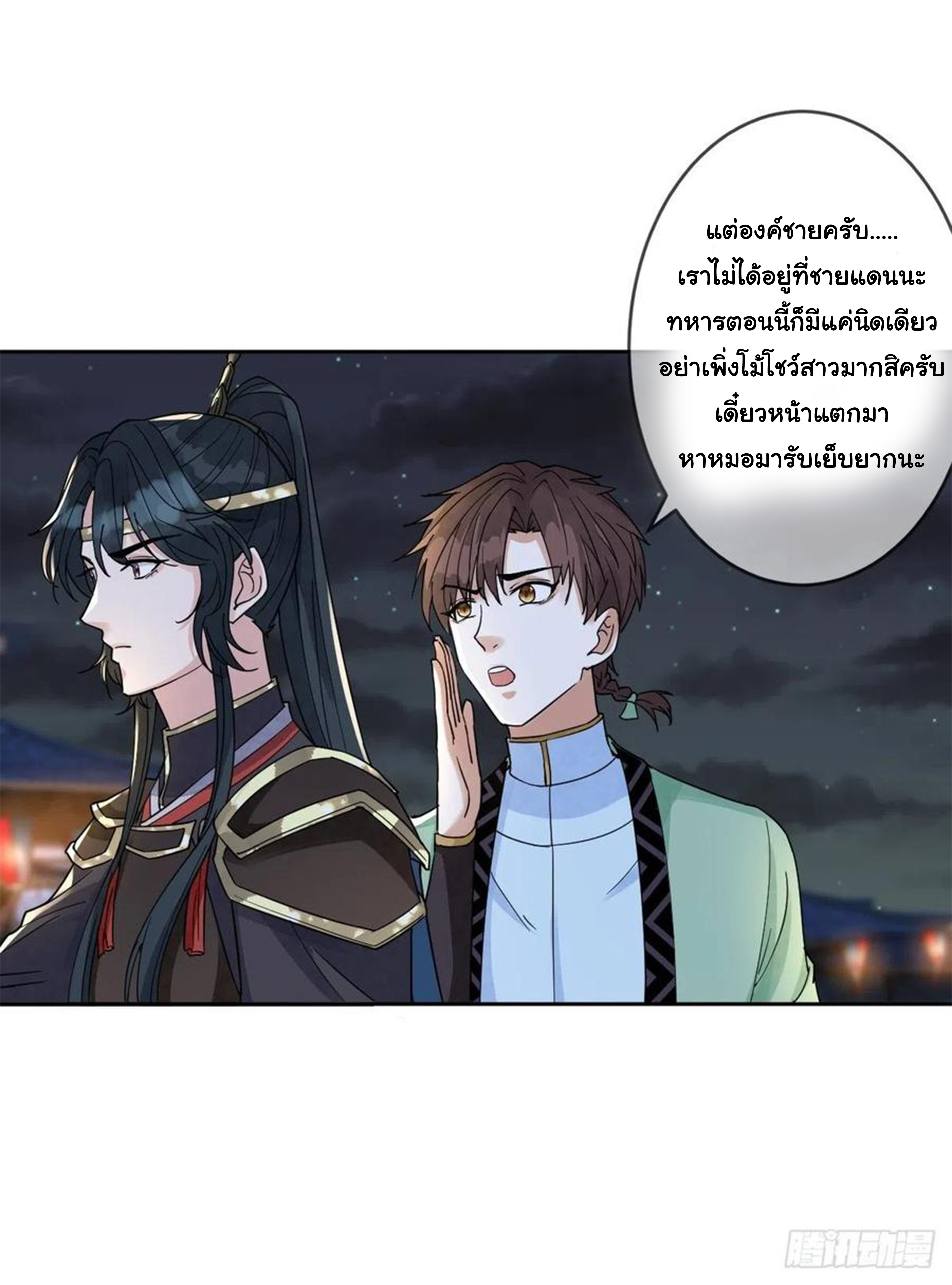จักรพรรดินีสงคราม เกิดใหม่ในโลกซอมบี้ (Empress of the last days) จบ ตอนที่ 40 หน้า 25