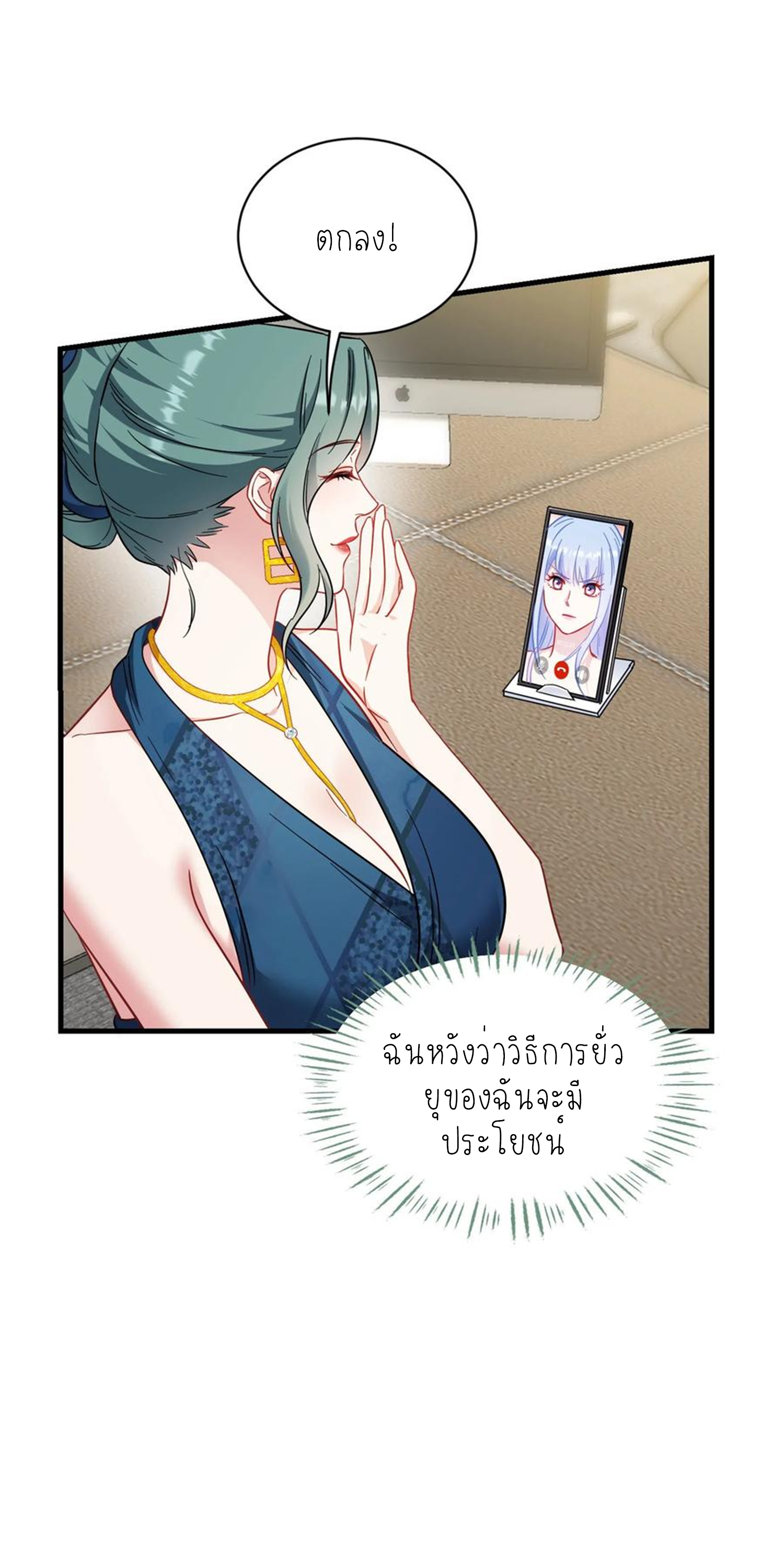 ผมไปเกาะสาวสวยกิน, แต่ตอนนี้ฉันเป็นคนร่ำรวยแล้ว~ ตอนที่ 131 หน้า 10