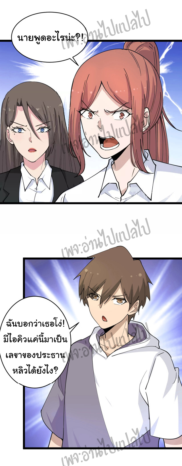 Sanjie Taobao Store ระบบร้านค้าเทพเจ้า ตอนที่ 55 หน้า 20