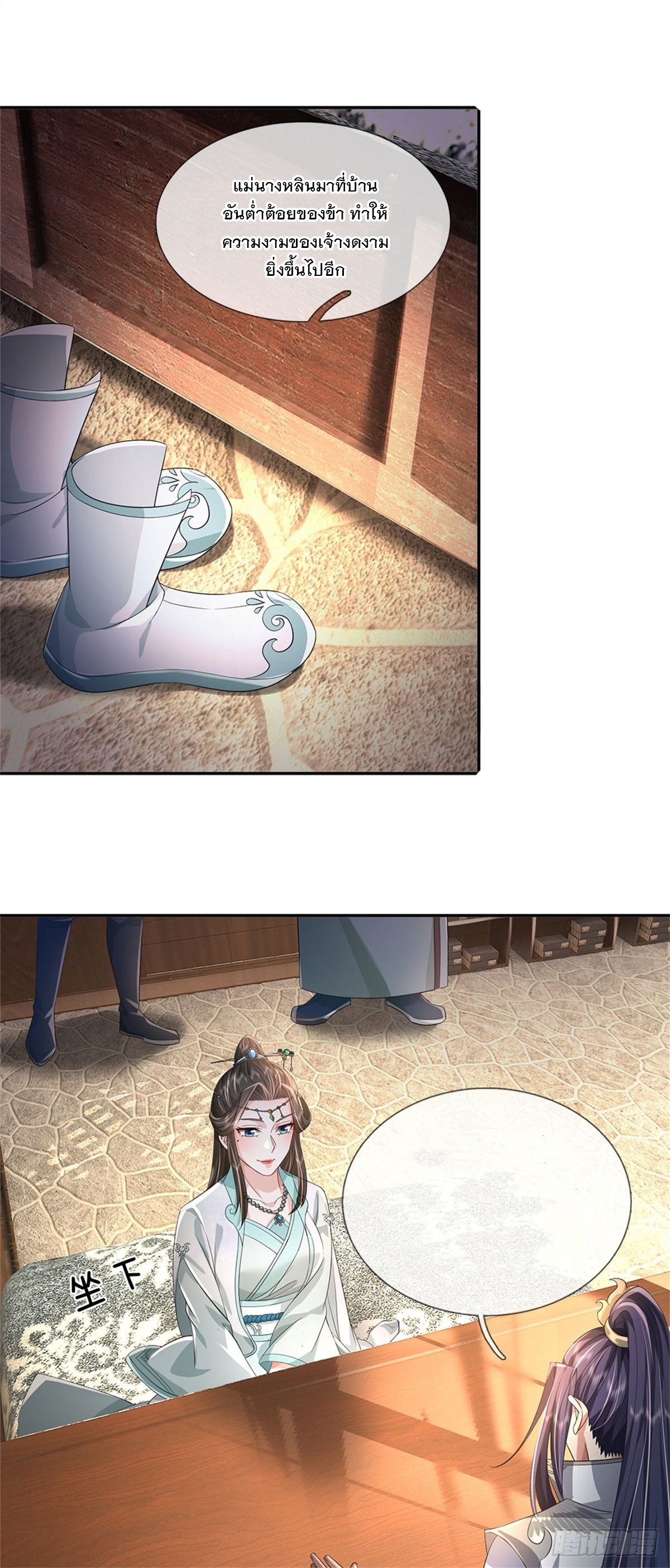 ข้าถูกเลี้ยงดูโดยหญิงสาวปีศาจ ตอนที่ 3 หน้า 24
