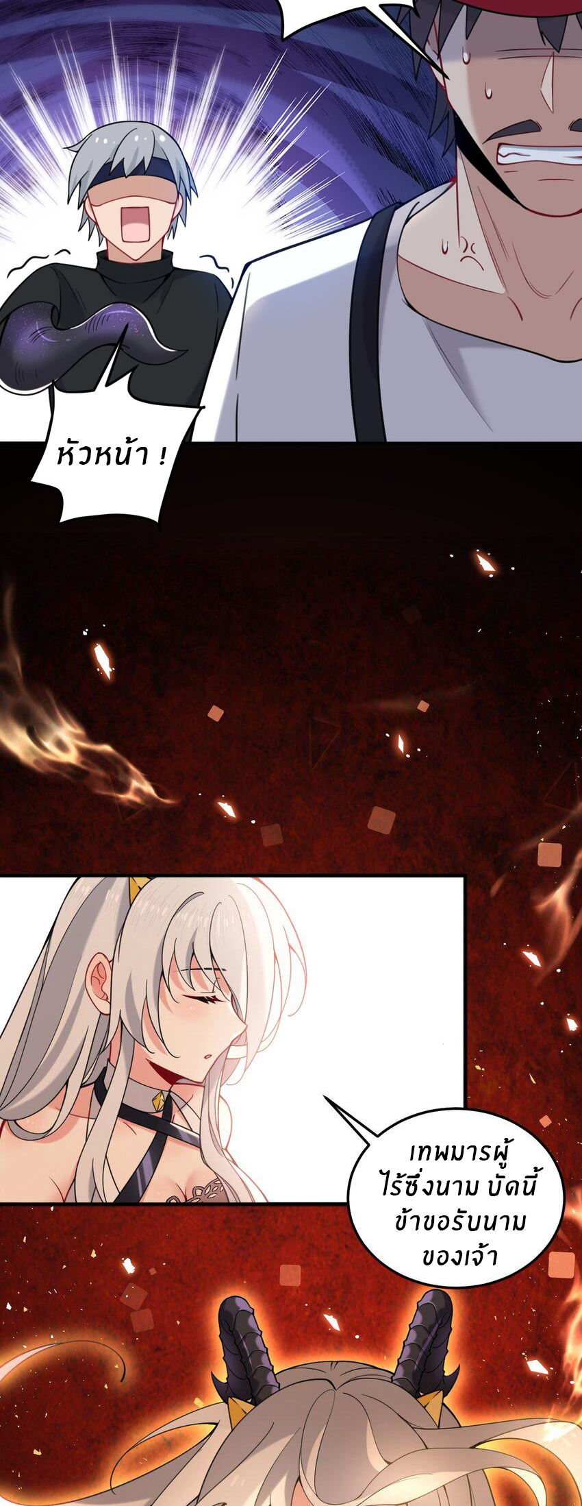 Immortal Me And Eldritch Wife ตอนที่ 33 หน้า 22