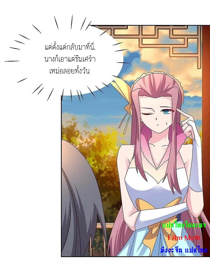 Above All Gods เทพยุทธเหนือเทวะ ตอนที่ 242 หน้า 3