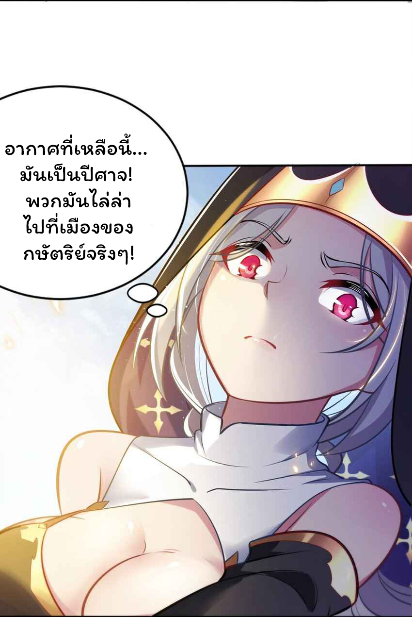 ถูกบังคับให้เป็นนักบุญหญิงผู้อยู่ยงคงกระพันอย่างไม่น่าเชื่อ ตอนที่ 2 หน้า 32