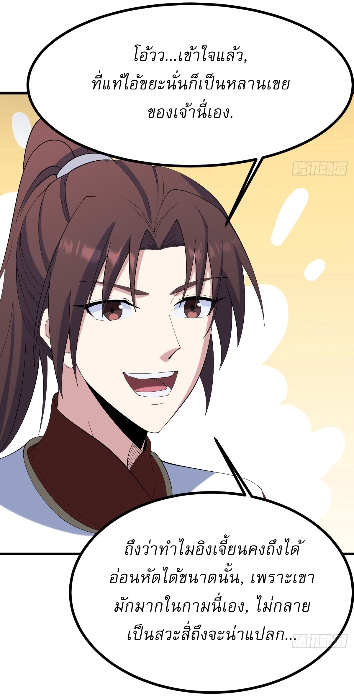 เก็บตัวร้อยปี จากนี้พี่ขอเทพ! INVINCIBLE AFTER A HUNDRED YEARS OF SECLUSION ตอนที่ 98 หน้า 9