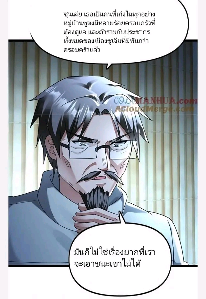 ฉันมีเซฟเฮาว์ในวันโลกาวินาศ ตอนที่ 123 หน้า 17