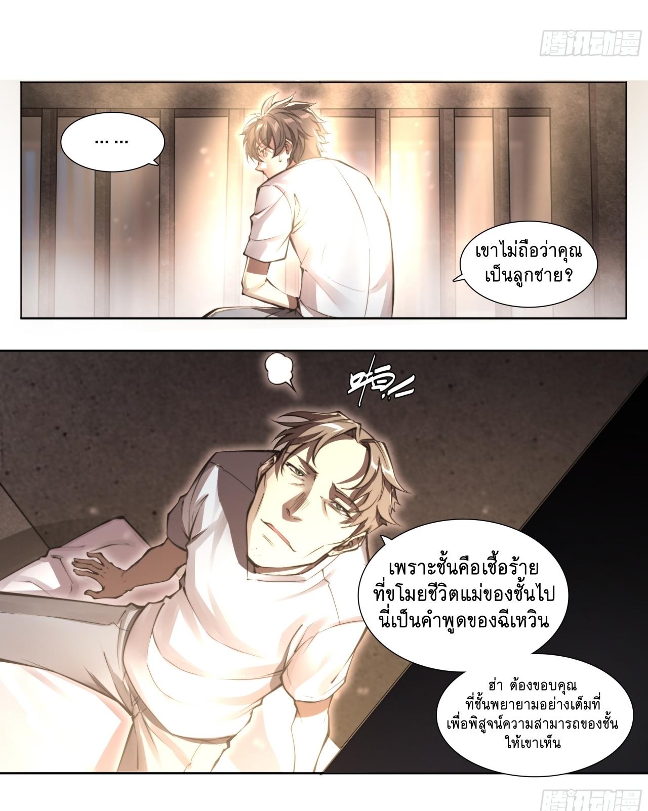 Apocalypse Forecast ตอนที่ 86 หน้า 35