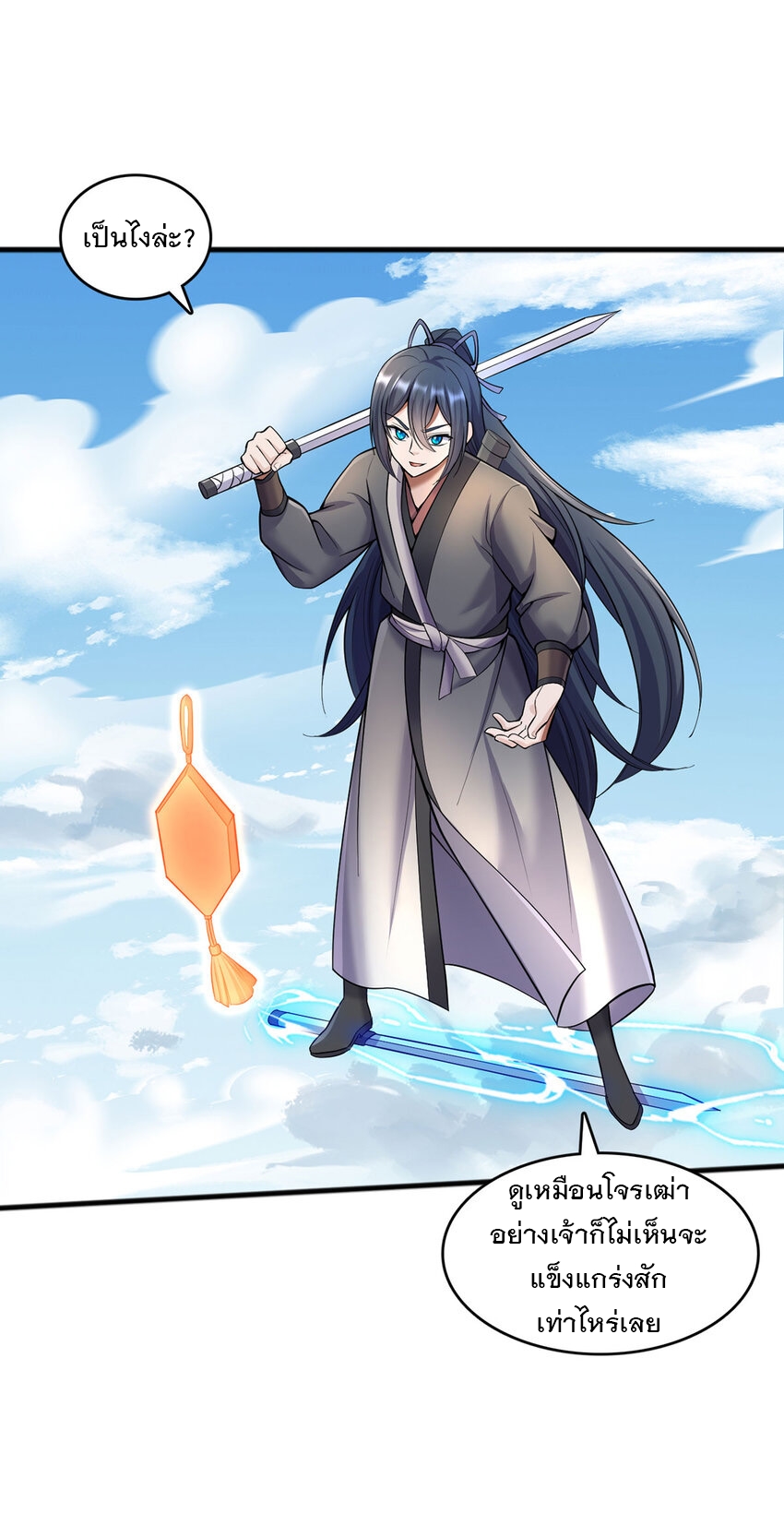 ด้วยเขตแดนกระบี่ ข้าสามารถเป็นเซียนกระบี่ได้ ตอนที่ 121 หน้า 10