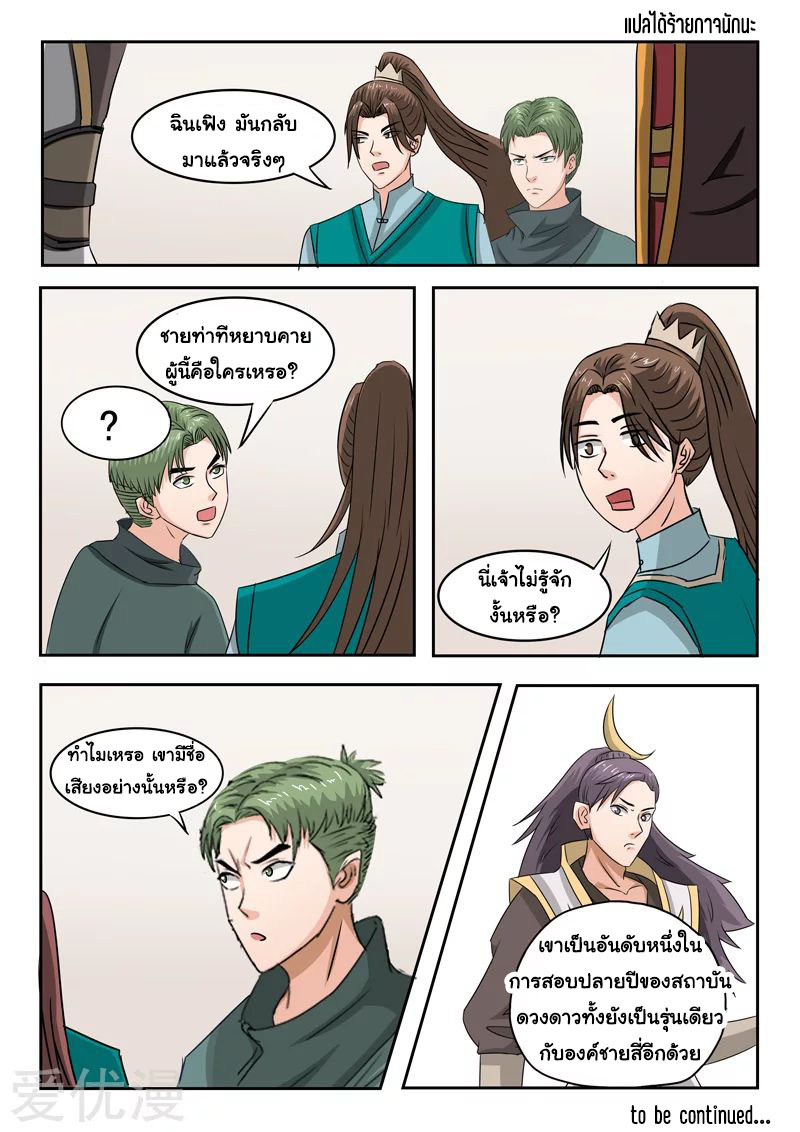 Martial Master  ปรมาจารย์การต่อสู้ ตอนที่ 252 หน้า 9