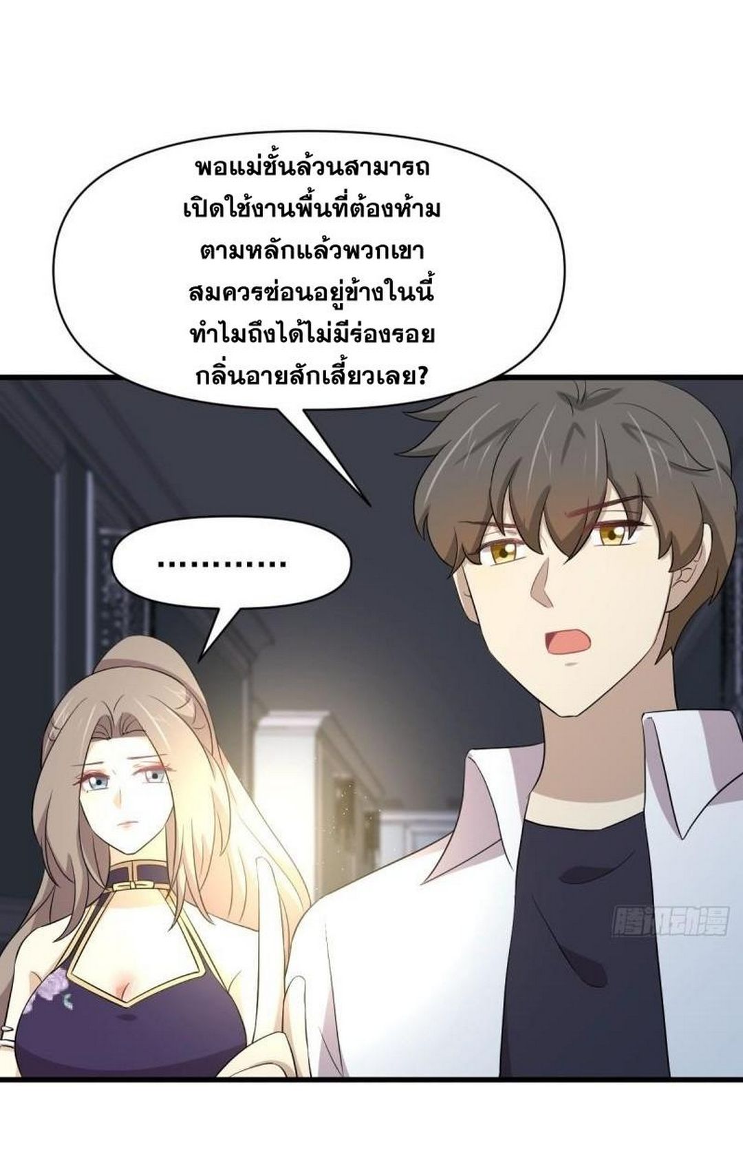 Immortal Swordsman in The Reverse World ข้าเซียนกระบี่ไม่เกาะสตรี ตอนที่ 361 หน้า 33