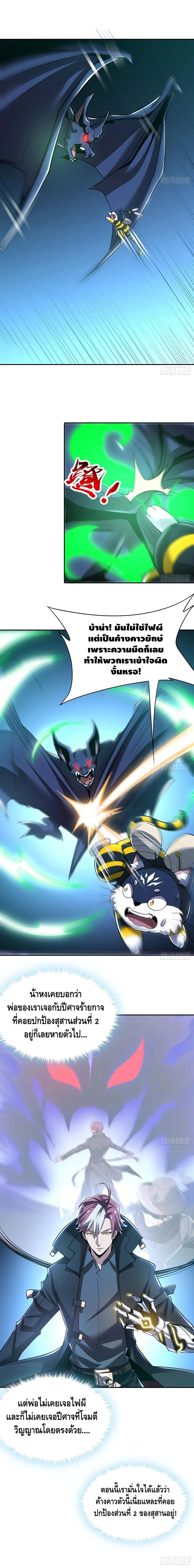 Undead King Beyond ตอนที่ 57 หน้า 5