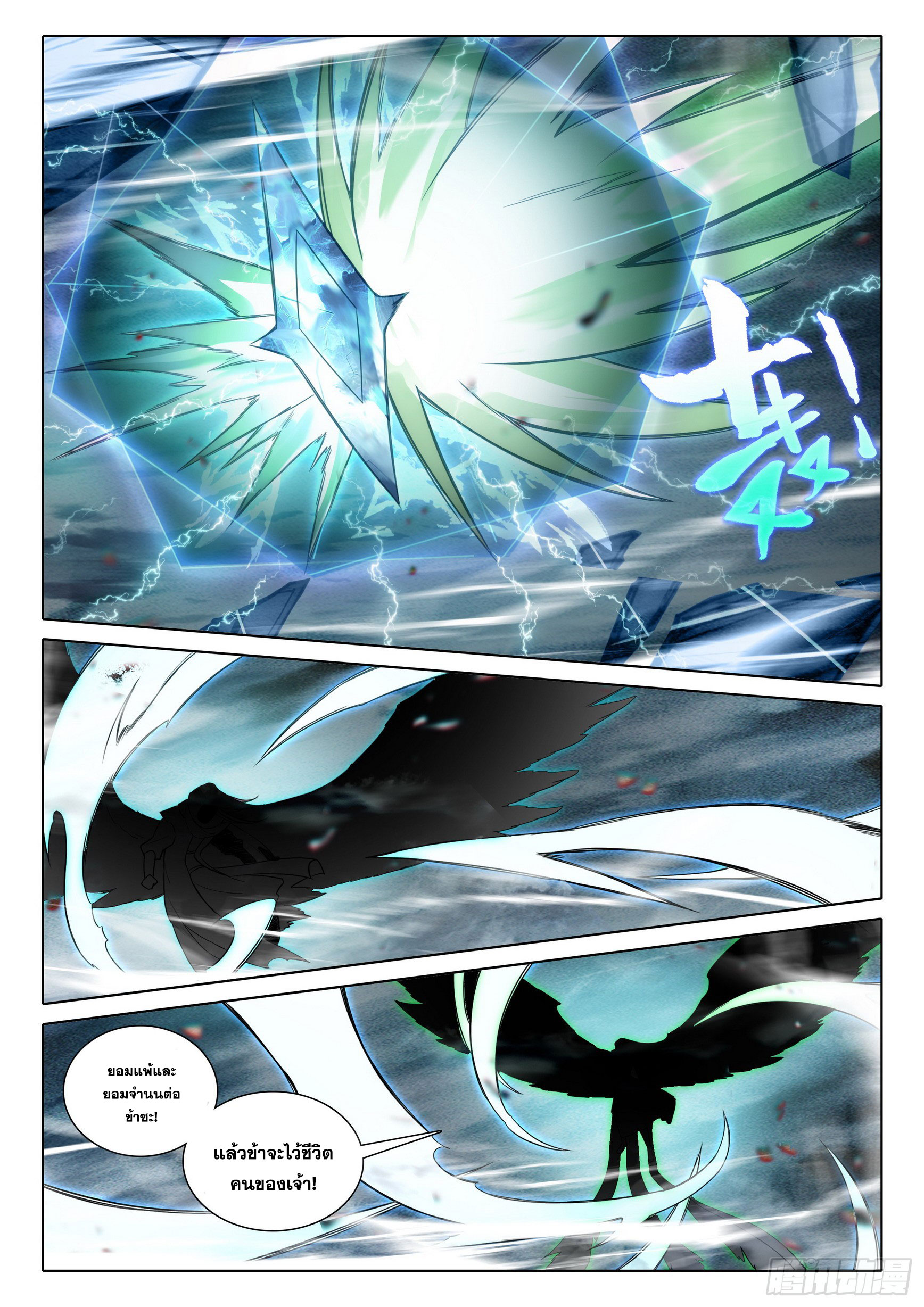 Douluo Dalu 5 - Rebirth of Tang san ตอนที่ 97 หน้า 4