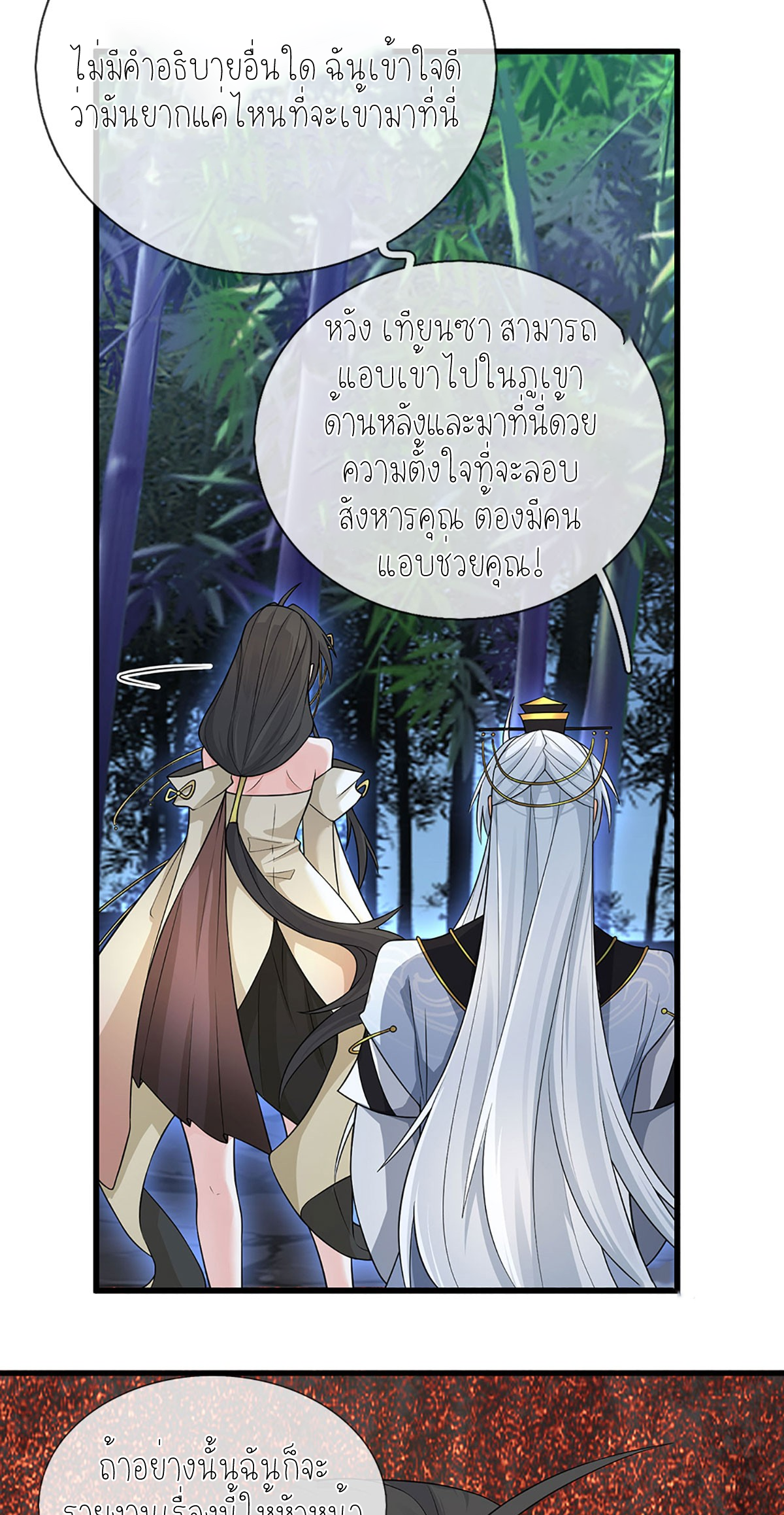 ปลุกร่างกาย ฉันอมตะ ตอนที่ 13 หน้า 13