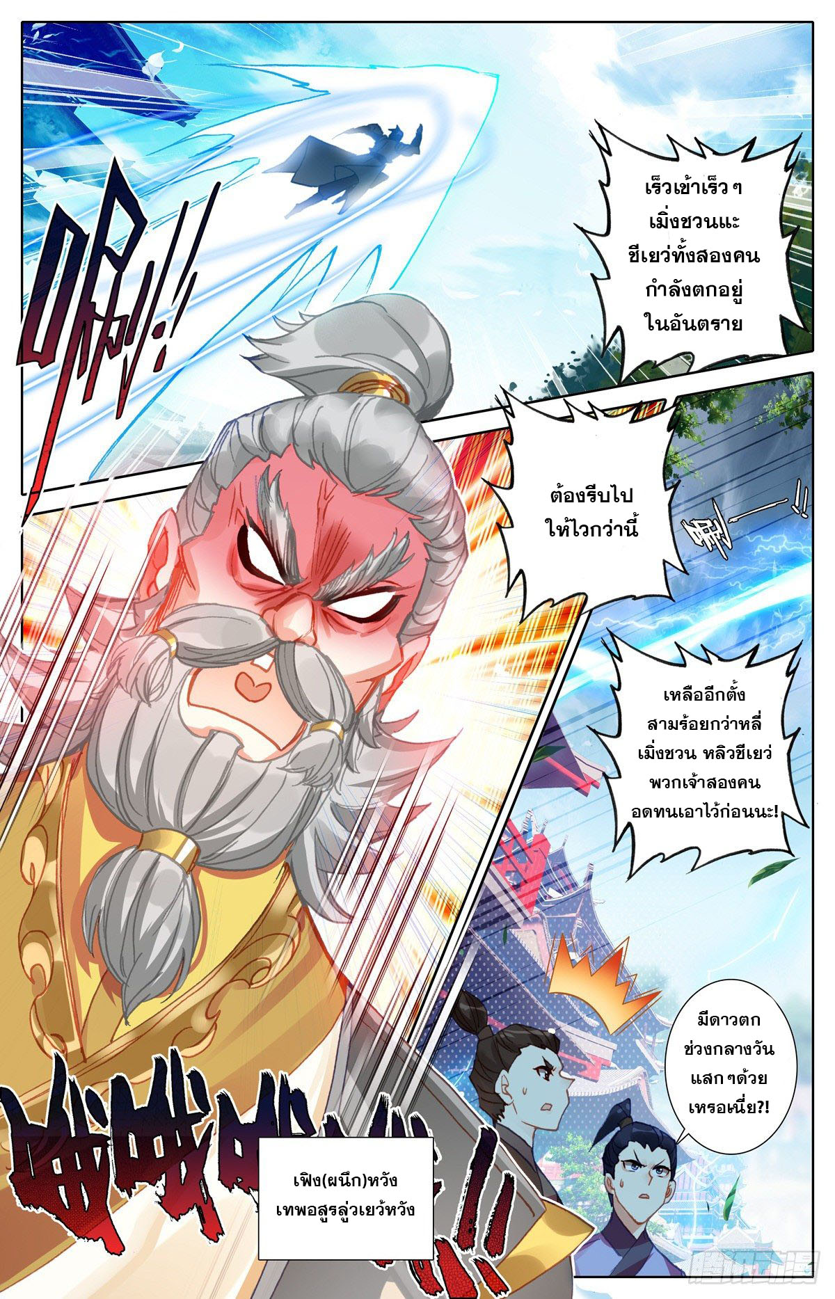 Azure Legacy (ทันจีน) ตอนที่ 128 หน้า 2
