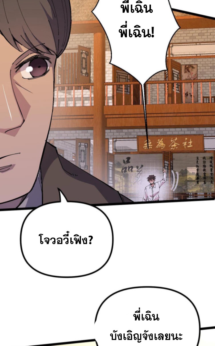 ย้อนเวลา 1983 กลับไปเป็นเศรษฐี ตอนที่ 10 หน้า 8