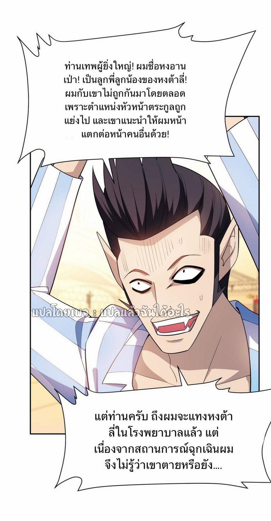 การเกิดใหม่ของพระเจ้ากับระบบผลาญเงินสุดกาว ตอนที่ 152 หน้า 9