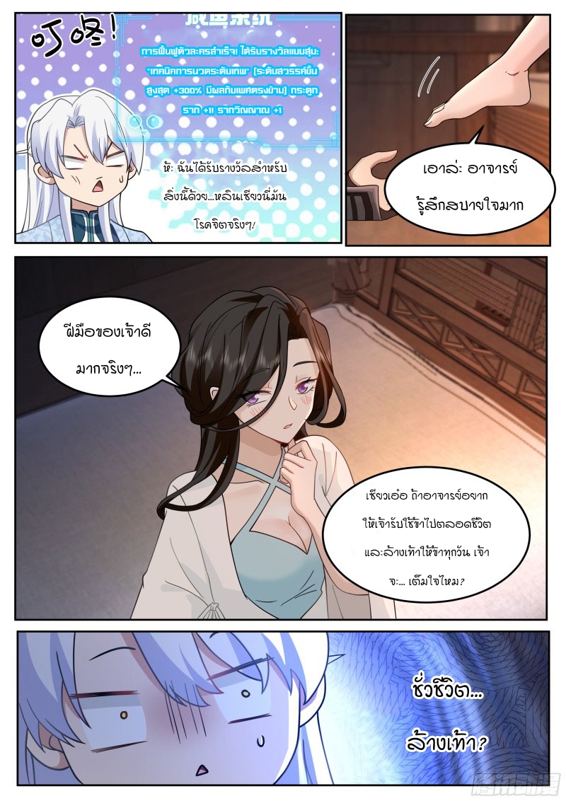 เกิดใหม่เป็นศิษย์พี่ใหญ่จอมวายร้ายกับเหล่าหญิงสาวยันเดเระ ตอนที่ 25 หน้า 10