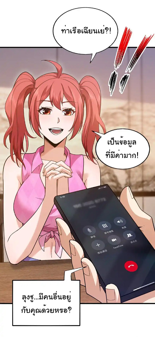 Chu Chen, the trash son-in-law ตอนที่ 111 หน้า 22