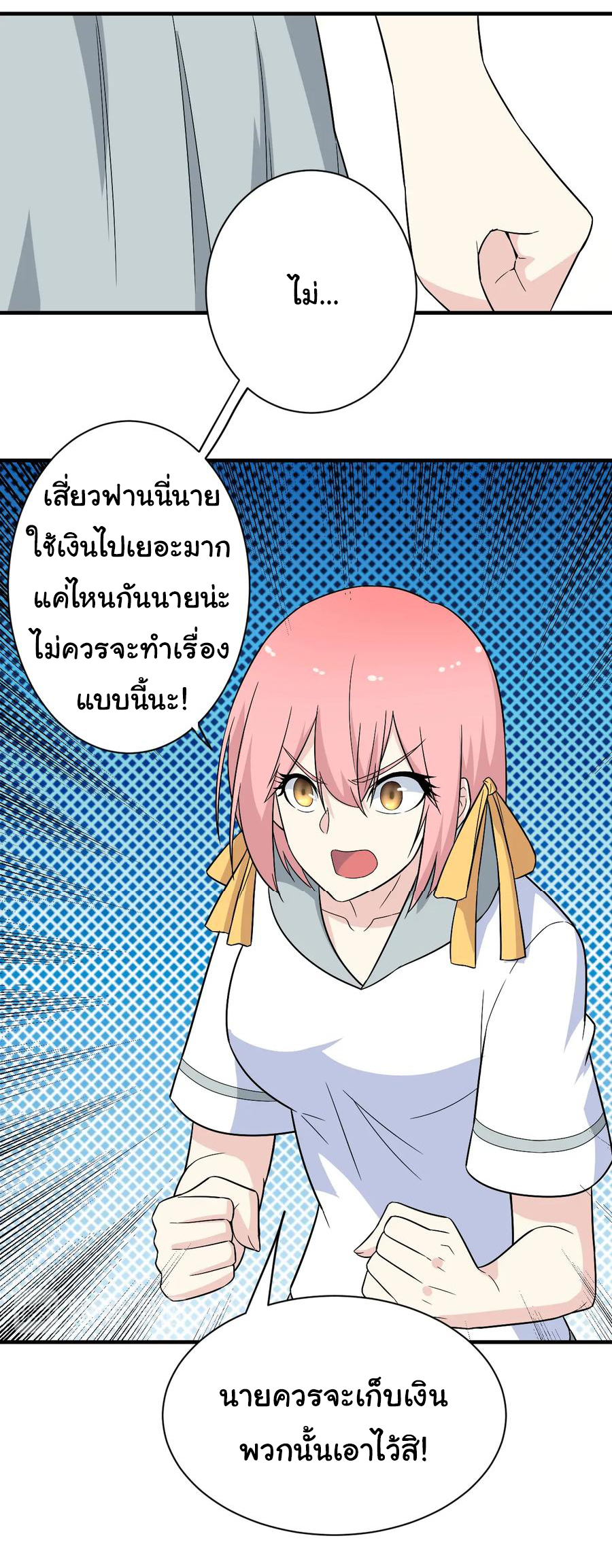 Sanjie Taobao Store ระบบร้านค้าเทพเจ้า ตอนที่ 205 หน้า 29