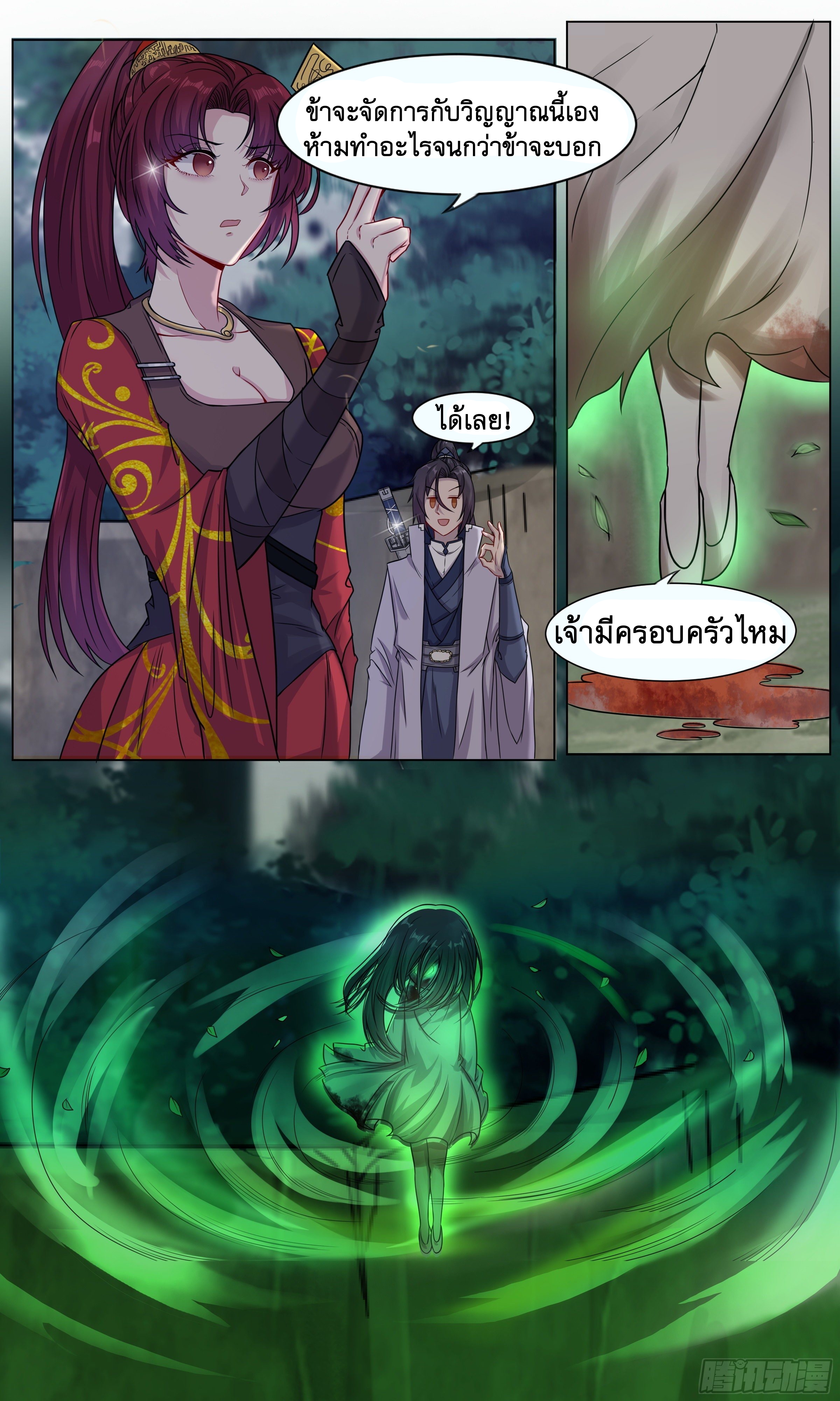 ข้าไม่ได้อยากเป็นเทพแห่งดาบ ตอนที่ 7 หน้า 8