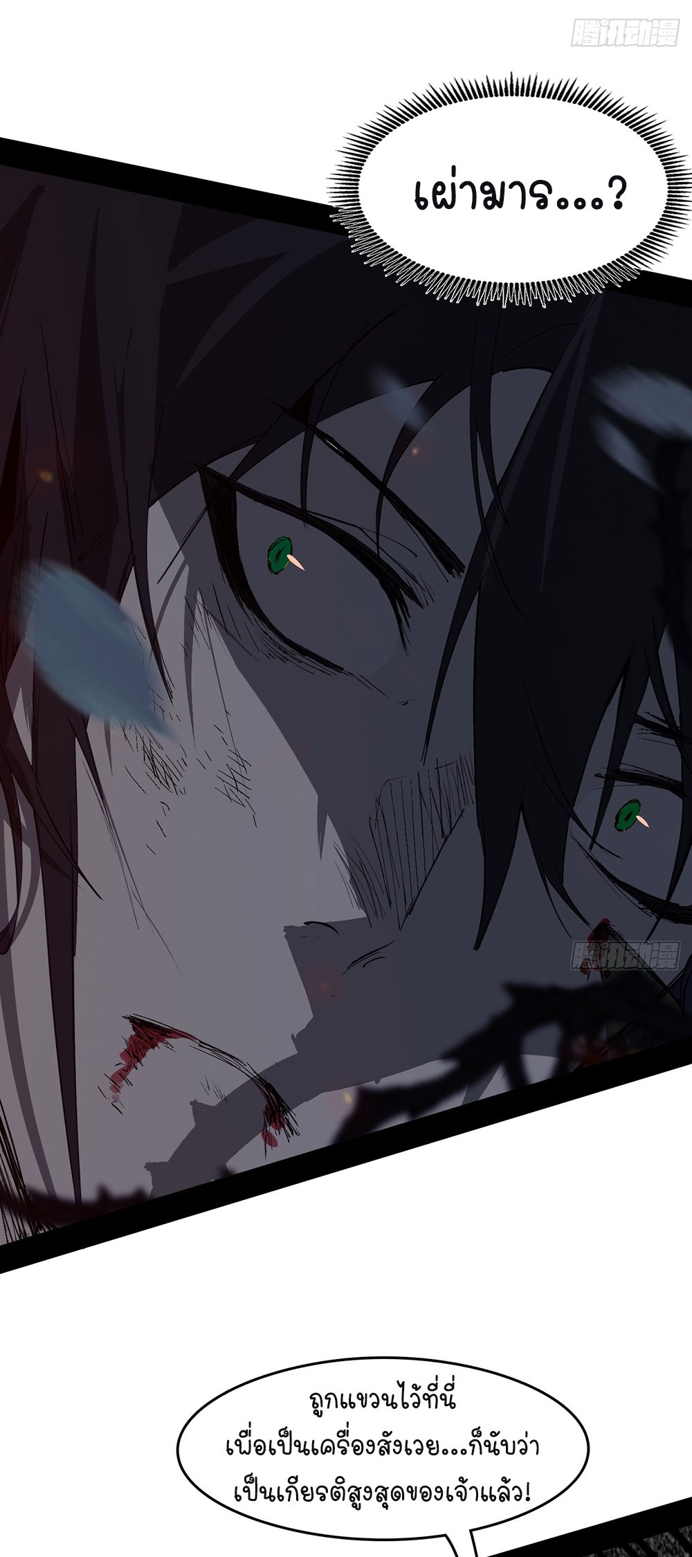 ภูเขาศพทะเลเลือด: การกลับมาของวีรบุรุษ | Mountains of Corpses and Seas of Blood | The Demon-Slaying Madman—Reborn as a Demon ตอนที่ 1 หน้า 70